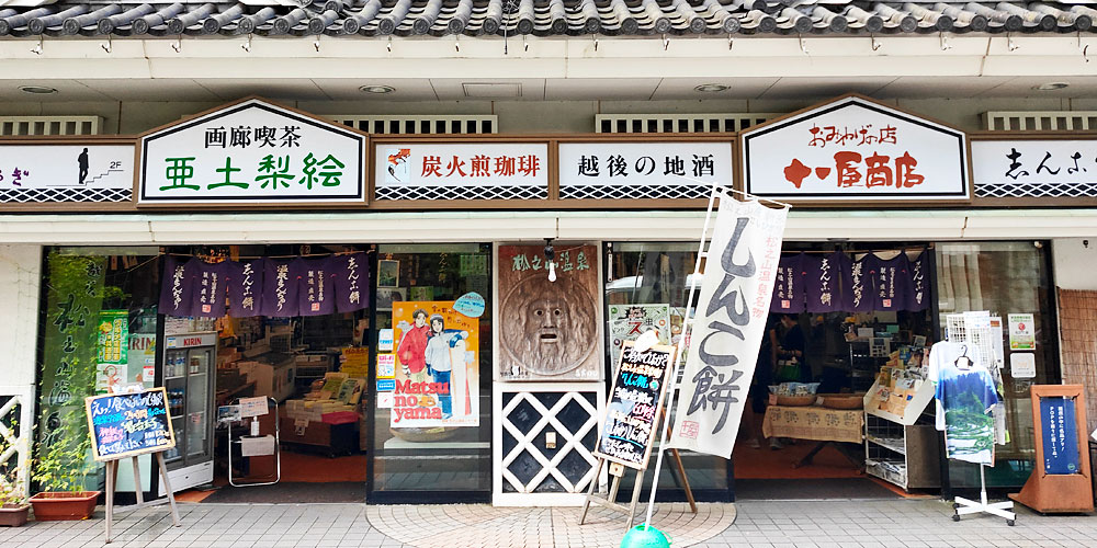 十一屋商店